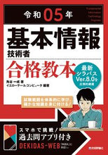 画像をギャラリービューアに読み込む, #角谷一成 #令5基本情報技術者合格教本