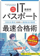 画像をギャラリービューアに読み込む, #西俊明 #ITパスポート最速合格術改訂6版