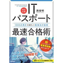 画像をギャラリービューアに読み込む, ITパスポート最速合格術 改訂6版
