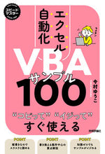画像をギャラリービューアに読み込む, #今村ゆうこ #エクセル自動化VBAサンプル100 :9784297133122