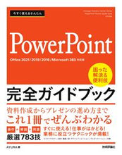 画像をギャラリービューアに読み込む, #AYURA #PowerPoint完全ガイドブック :9784297133320