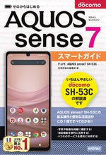 Load image into Gallery viewer, #技術評論社集部 #ドコモAQUOSsense7SH-53C