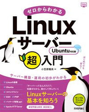 画像をギャラリービューアに読み込む, #小笠原種高 #ゼロからわかるLinuxサーバー超入門