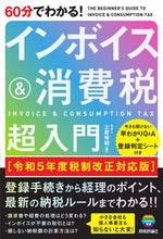 画像をギャラリービューアに読み込む, 60分でわかる!インボイス&消費税超入門 土屋裕昭 ツチヤヒロアキ 技術評論社 技術評論社 :9784297134723