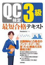 画像をギャラリービューアに読み込む, #平本きみのぶ #QC検定3級最短合格テキスト :9784297134747