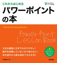 画像をギャラリービューアに読み込む, #門脇香奈子 #これからはじめるパワーポイントの本