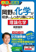 画像をギャラリービューアに読み込む, #岡野雅司 #岡野の化学が初歩からしっかり身につく「理