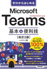 Load image into Gallery viewer, #リンクアップ #MicrosoftTeams基本&便利技 :9784297135430
