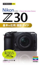 画像をギャラリービューアに読み込む, #上田晃司 #NikonZ30基本&応用撮影ガイド