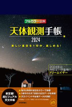 画像をギャラリービューアに読み込む, #技術評論社 #天体観測手帳