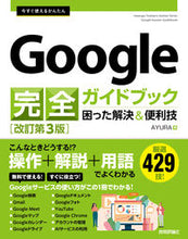 画像をギャラリービューアに読み込む, #AYURA #Google完全ガイドブック困った解決& :9784297136796