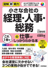 画像をギャラリービューアに読み込む, #土屋裕昭 #小さな会社の経理・人事・総務の仕事がこれ :9784297138950