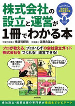 画像をギャラリービューアに読み込む, #横須賀輝尚 #株式会社の設立と運営が1冊でわかる本