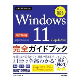 #Windows11完全ガイドブック 技術評論社 :9784297149390