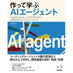 #laiso #作って学ぶAIエージェント レイソ- 技術評論社 :9784297155650