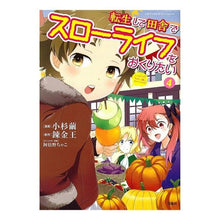 画像をギャラリービューアに読み込む, 転生して田舎でスローライフをおくりた 4