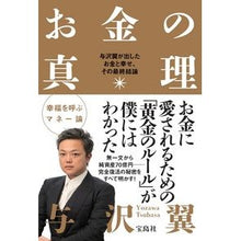 画像をギャラリービューアに読み込む, お金の真理 与沢翼が出したお金と幸せ、そ Tsubasa Yozawa
