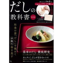 画像をギャラリービューアに読み込む, だしの教科書 保存版 京都・おだしのうね