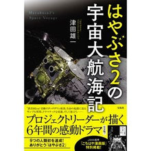 画像をギャラリービューアに読み込む, はやぶさ2の宇宙大航海記