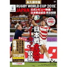 Load image into Gallery viewer, DVD BOOK ’19 ラグビーワール