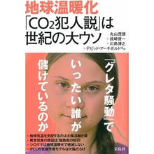 画像をギャラリービューアに読み込む, 地球温暖化「CO2犯人説」は世紀の大ウソ