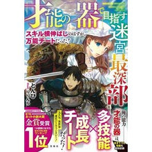 画像をギャラリービューアに読み込む, 「才能の器」で目指す迷宮最深部 スキル横