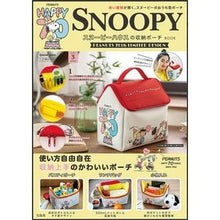 画像をギャラリービューアに読み込む, SNOOPYスヌーピーハウスの収納ポーチ