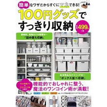画像をギャラリービューアに読み込む, 100円グッズですっきり収納