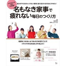 画像をギャラリービューアに読み込む, 名もなき家事で疲れない毎日のつくり方