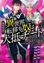 画像をギャラリービューアに読み込む, #上月まんまる漫 #巻き込まれて異世界転移する奴は、大抵5