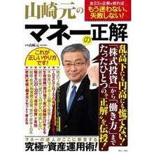 画像をギャラリービューアに読み込む, 山崎元のマネーの正解