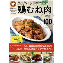 画像をギャラリービューアに読み込む, クックパッドの大好評鶏むね肉 決定版