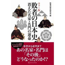 画像をギャラリービューアに読み込む, カラー版 敗者の日本史