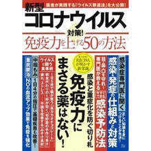 画像をギャラリービューアに読み込む, 新型コロナウイルス対策!免疫力を上げる