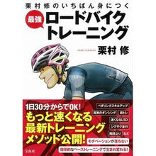 Load image into Gallery viewer, 最強ロードバイクトレーニング