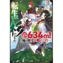 画像をギャラリービューアに読み込む, 転生したら杉でした 目指せ樹高634m!