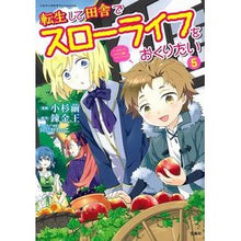 画像をギャラリービューアに読み込む, 転生して田舎でスローライフをおくりた 5