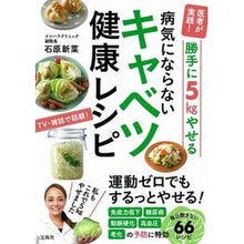 画像をギャラリービューアに読み込む, 病気にならないキャベツ健康レシピ