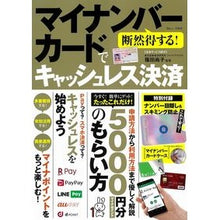 Load image into Gallery viewer, マイナンバーカードでキャッシュレス決済