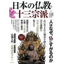 画像をギャラリービューアに読み込む, 日本の仏教と十三宗派