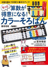 画像をギャラリービューアに読み込む, #宮本裕史監修 #カラーそろばんBOOK