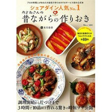 画像をギャラリービューアに読み込む, およねさんの昔ながらの作りおき