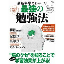 画像をギャラリービューアに読み込む, 最新科学でわかった!最強の勉強法