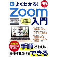 画像をギャラリービューアに読み込む, よくわかる!Zoom入門