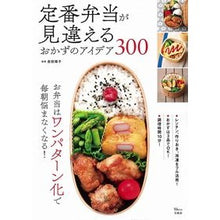 画像をギャラリービューアに読み込む, 定番弁当が見違えるおかずのアイデア300
