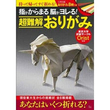 画像をギャラリービューアに読み込む, 指がからまる 脳がヨレる!超難解おりがみ