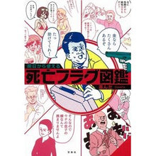 画像をギャラリービューアに読み込む, 明日から使える死亡フラグ図鑑