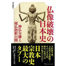 画像をギャラリービューアに読み込む, 仏像破壊の日本史 Junhiro Furukawa
