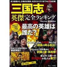 画像をギャラリービューアに読み込む, 三国志 英傑完全ランキング