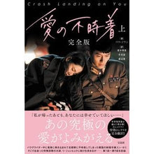 画像をギャラリービューアに読み込む, 愛の不時着 完全版 上